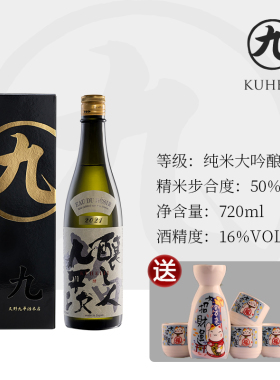 酿人九平次纯米大吟酿希望之水720ml日本原瓶进口高端清酒1800ml