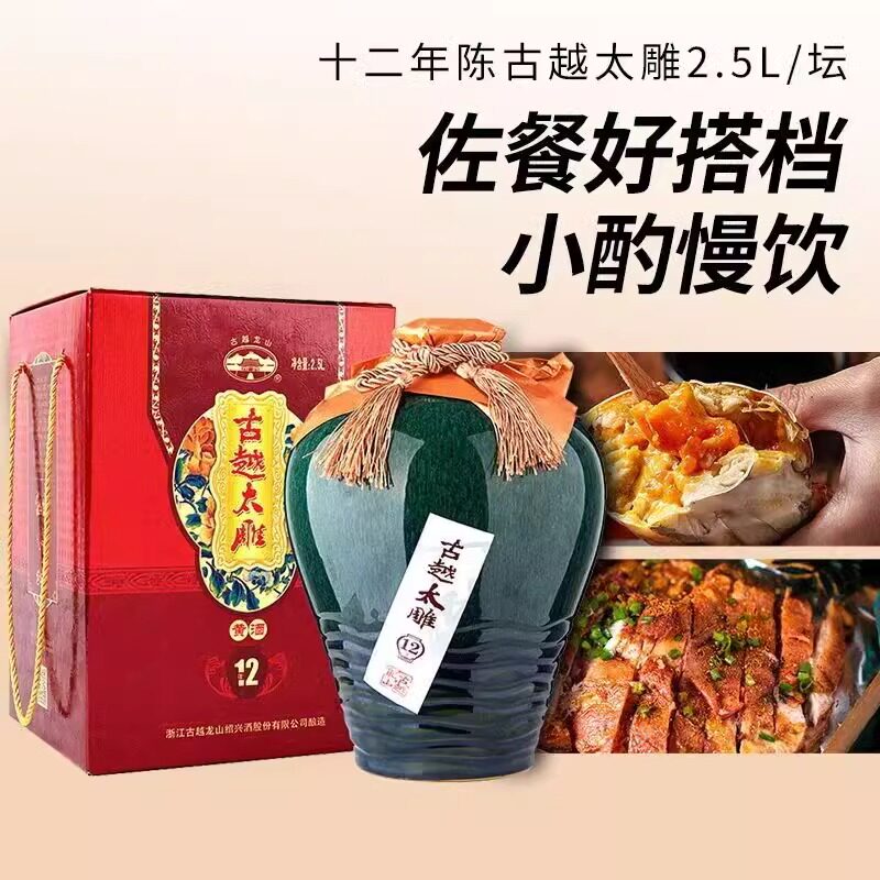 礼盒装#古越龙山绍兴黄酒十二陈古越太雕12年半甜型花雕酒老酒2.5