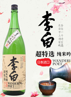 李白清酒纯米吟酿正品行货现货
