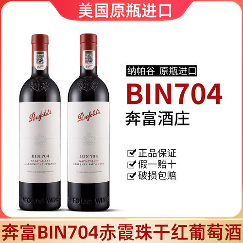 【6瓶装】奔富BIN704赤霞珠干红葡萄酒美国纳帕谷原瓶进口红酒