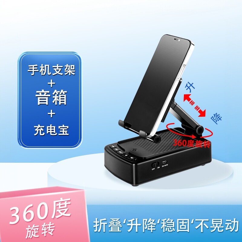 可充电手机支架蓝牙音箱充电宝三合一多功能折叠桌面便携音响迷你