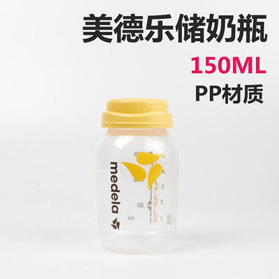 medela/美德乐储奶瓶婴儿pp材质