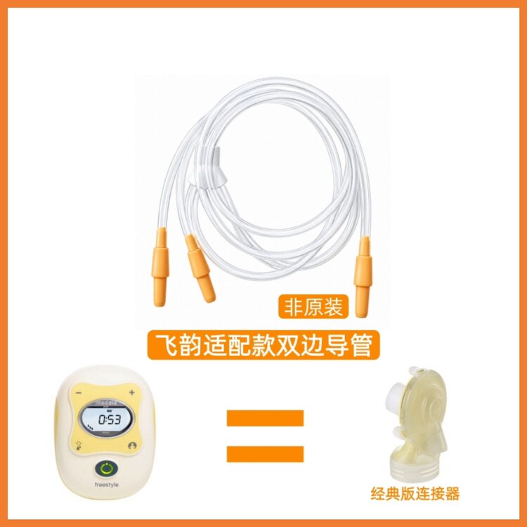 适配美德乐丝韵翼双边飞韵双边导管经典版老款导管