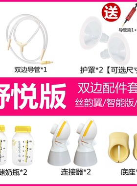 美德乐丝韵舒悦导管电动吸奶器