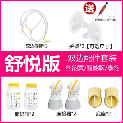 美德乐电动吸奶器配件丝韵舒悦版单边双边吸乳器奶瓶导管连接器