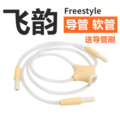 美德乐吸奶器双边飞韵导管软管