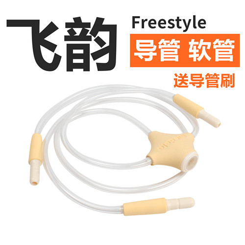 美德乐吸奶器双边飞韵导管软管
