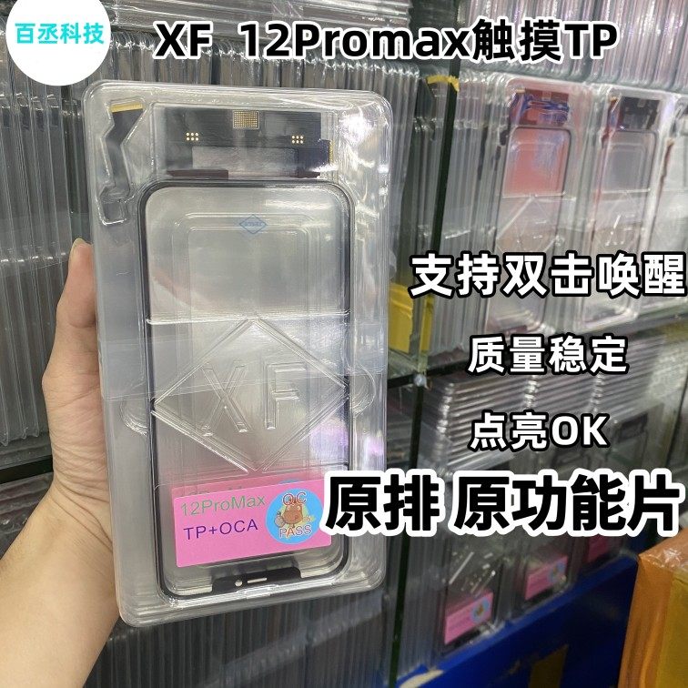 适用 苹果X 11pro tp手机零部件