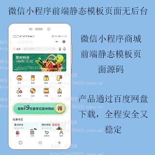 微信小程序前端页面模板 商城系统静态模板 无后台