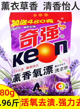 奇强洗衣粉熏衣草香8.96斤大包装除菌强力去污留香深层洁净4480g