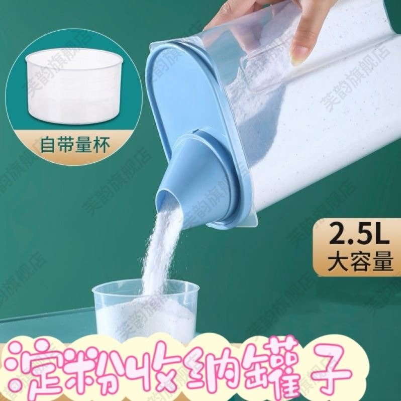 玉米淀粉收纳盒白砂糖储存米罐子神器装生粉红薯粉地瓜粉的调料罐