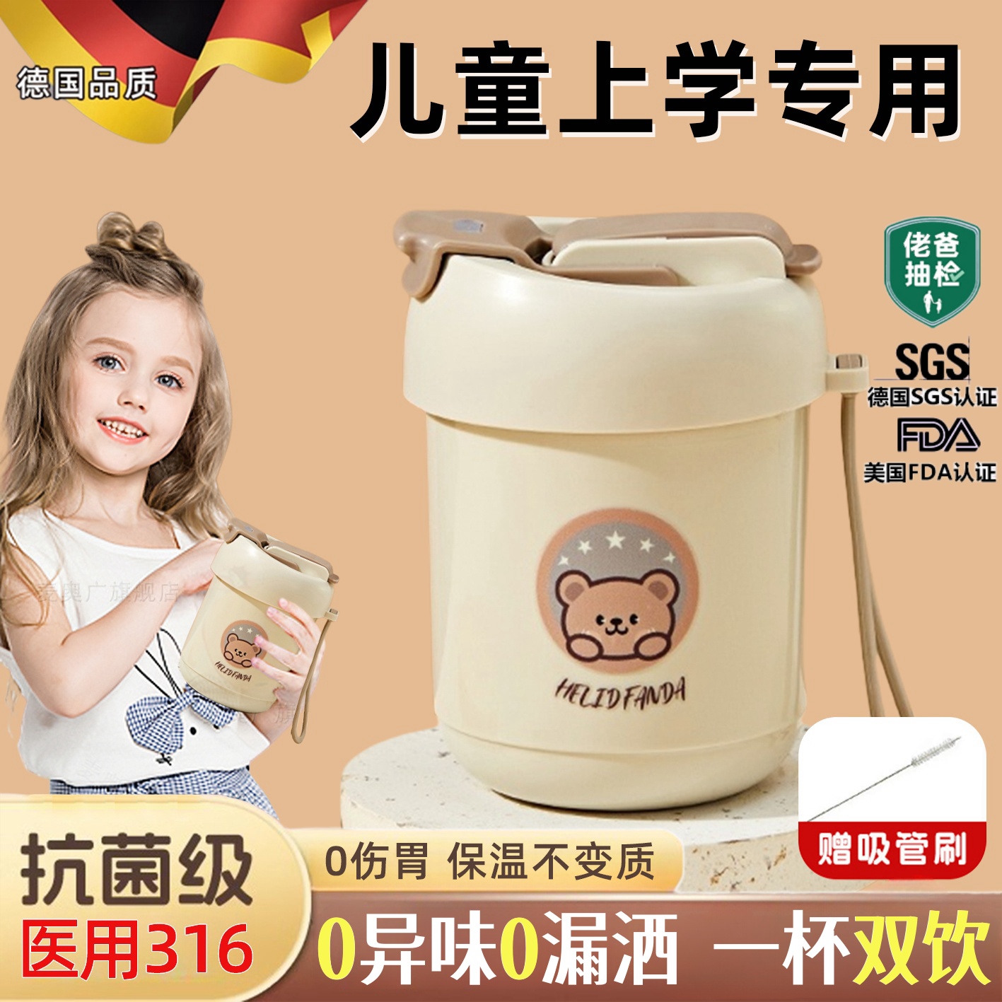 德国儿童牛奶杯学生专用