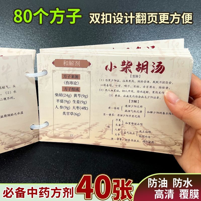 精选80个经典方剂伤寒金
