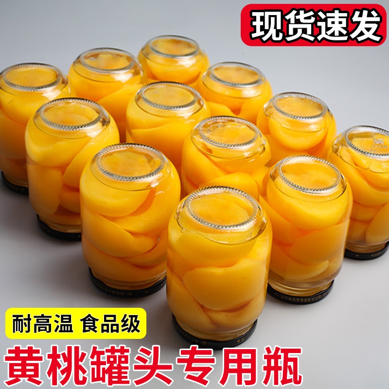 黄桃罐头空瓶子耐高温可蒸煮家用做杨桃水果罐头的密封玻璃瓶