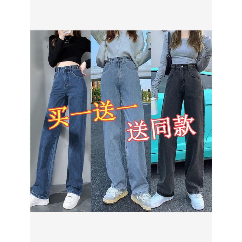 买一送一高腰直筒牛仔裤女春秋2023新款显瘦简约宽松小个子阔腿裤