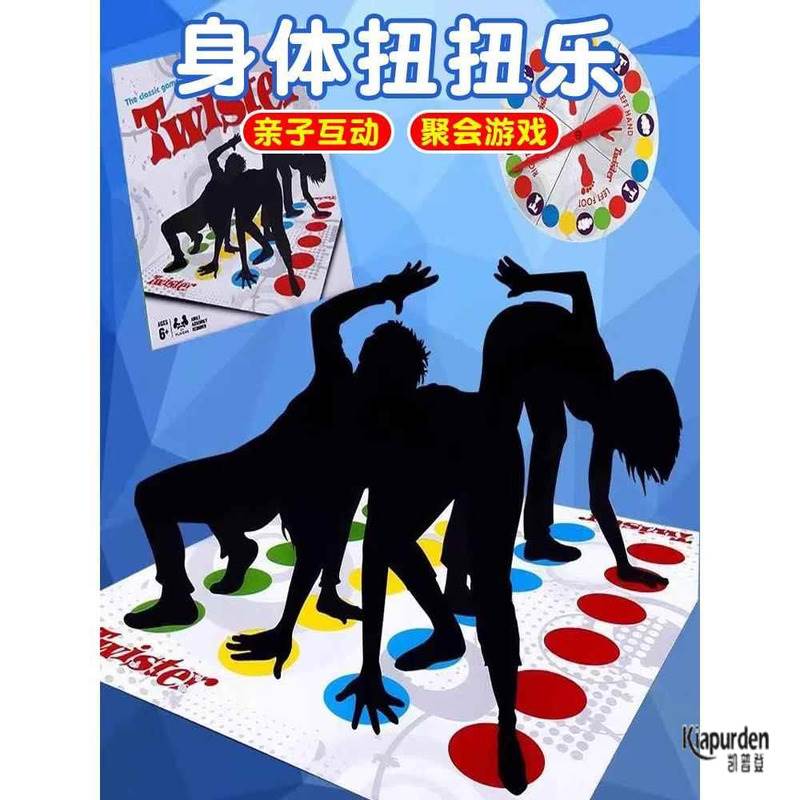 身体扭扭乐地毯家庭聚会