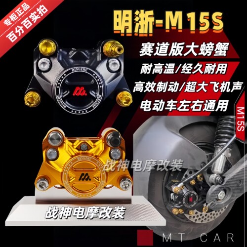 明浙M15S小牛N1S九号M95深远碟刹