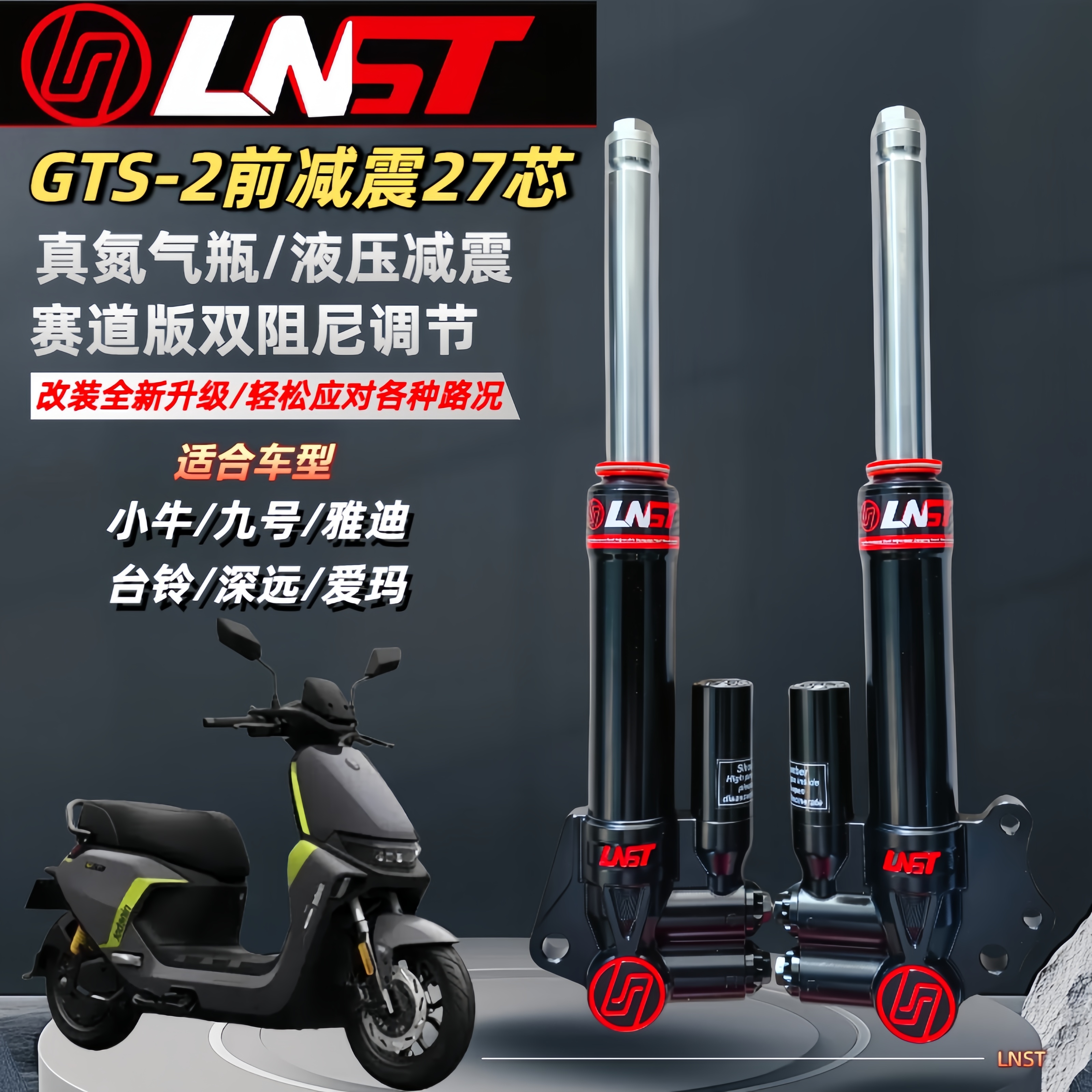 小牛U2/U+九号N70C/F90深远009