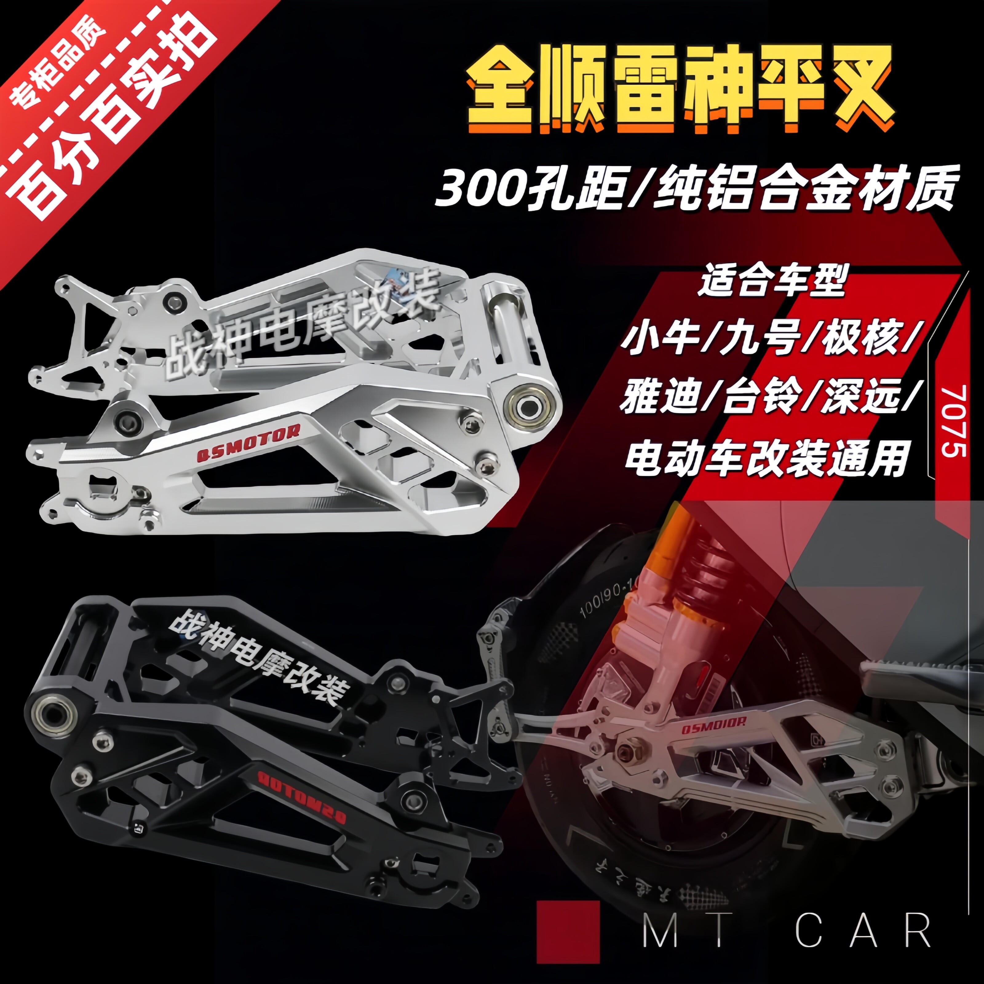 佛兰多铝合金平叉通用改装件