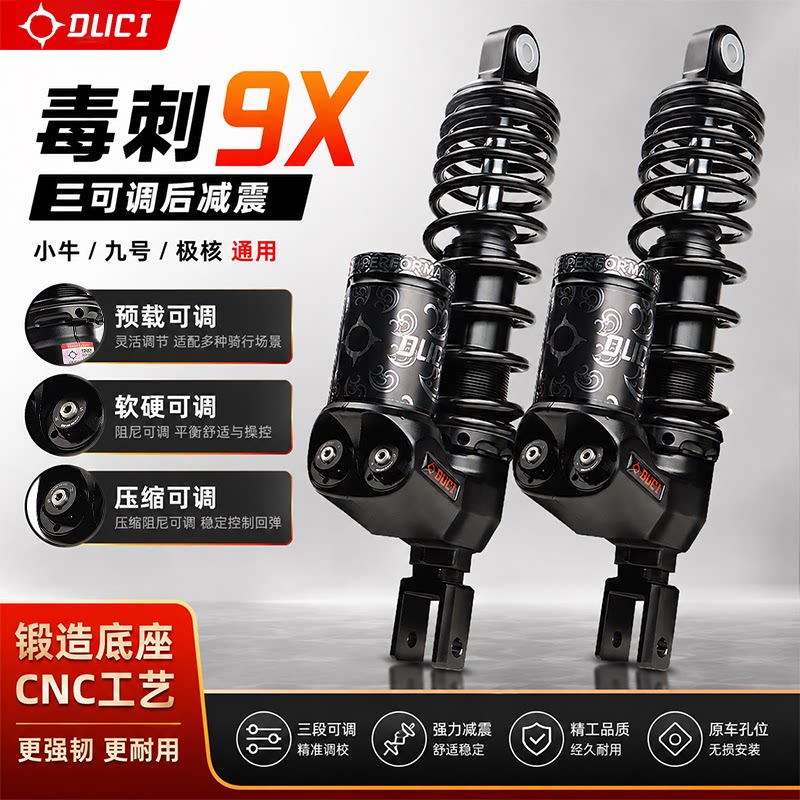 毒刺后减震三阳FNX飞度4火凤凰JET劲战PCX/升仕150改装通用后避震