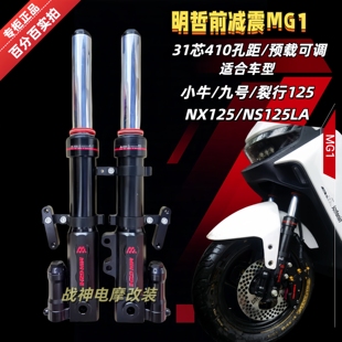 明浙31芯前减震小牛NST 避震 FXpro九号M95C裂行NS125LA电动车改装