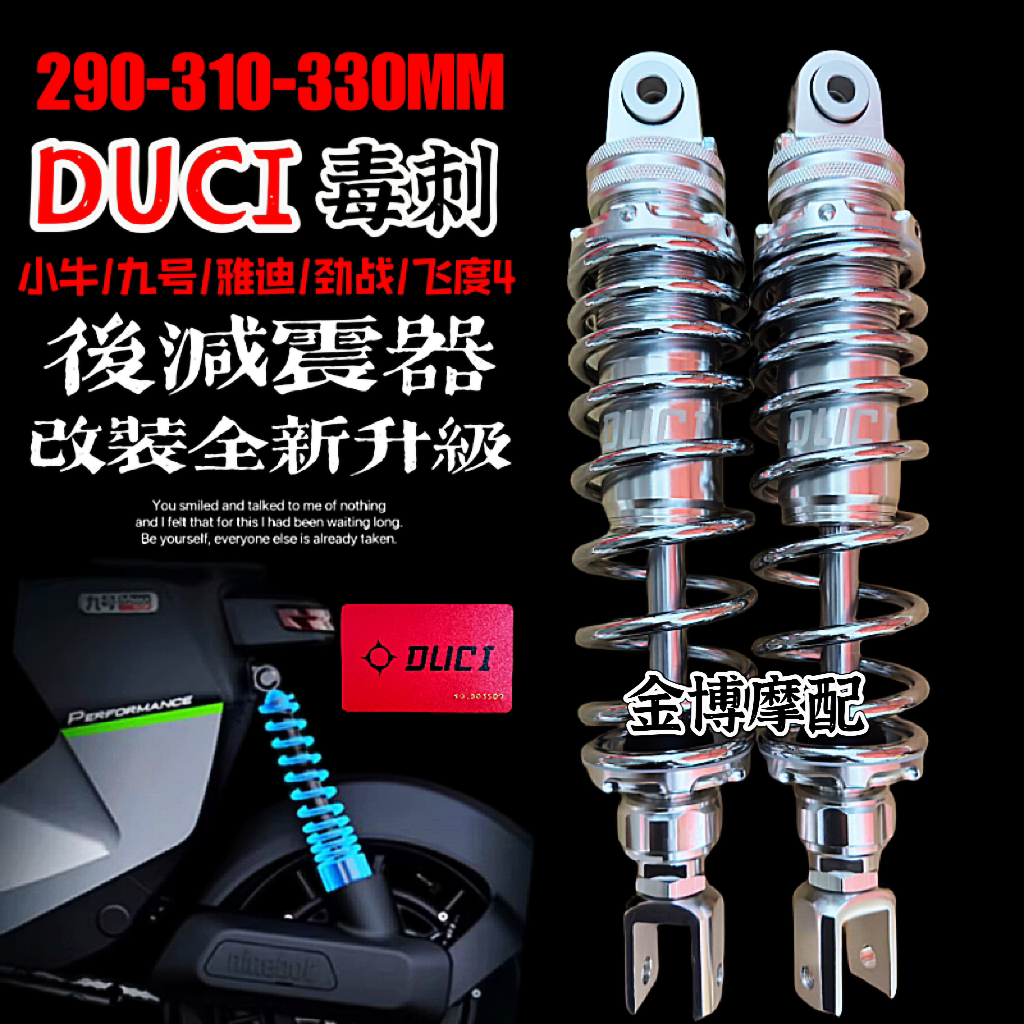 毒刺后减震U3小牛NXT九号M95C极核AE5雅迪深远电动车通用后减震器