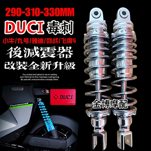 毒刺后减震U3小牛NXT九号M95C极核AE5雅迪深远电动车通用后减震器