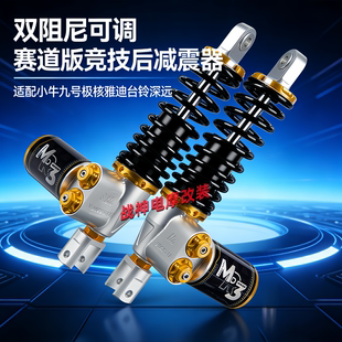 明浙后减震小牛FX风速九号M5极核AE4雅迪白鲨90改装通用后避震器