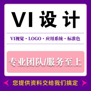 VI设计全套VI视觉商标公司企业ip形象VI标志餐饮包装logo设计
