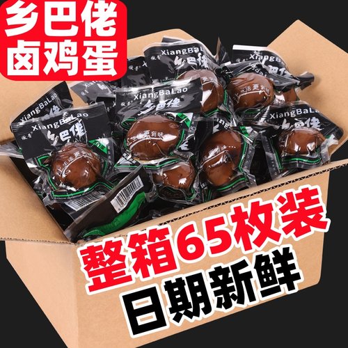 乡巴佬卤蛋卤蛋鸡蛋无壳茶叶蛋