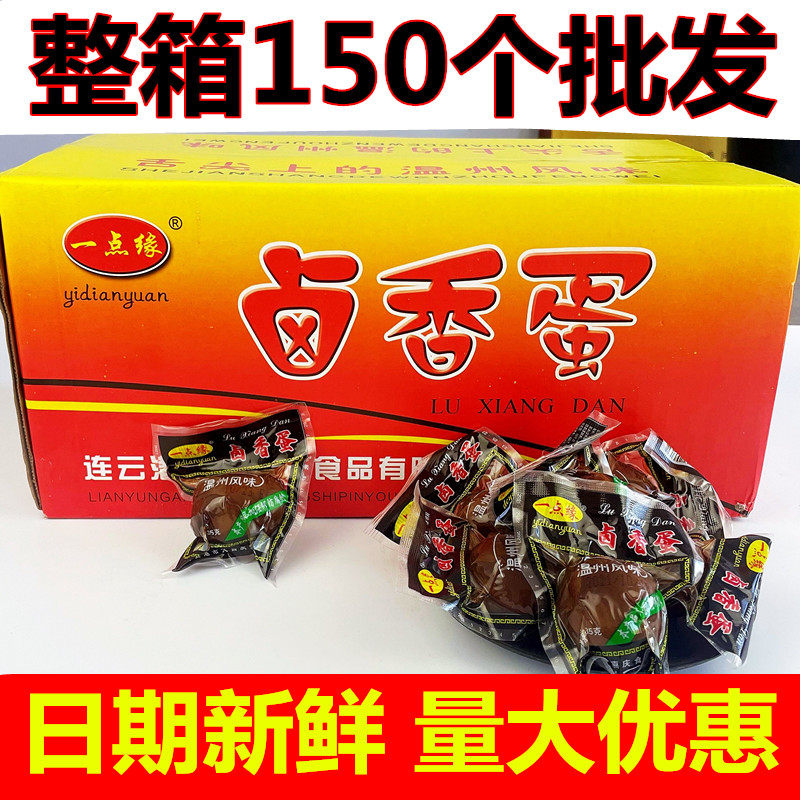 一点缘新款黑蛋150个卤蛋茶叶蛋乡巴佬味五香蛋卤蛋整箱即食商用,水产肉类/新鲜蔬果/熟食,茶叶蛋/卤蛋,淘宝优惠券,粉丝福利购,淘宝优惠卷