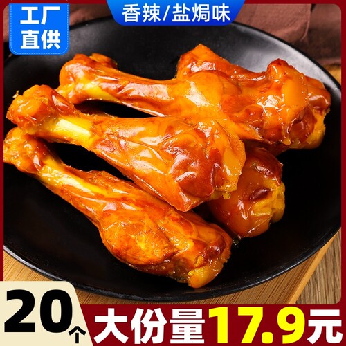 香辣小鸭腿盐焗小鸭腿休闲零食