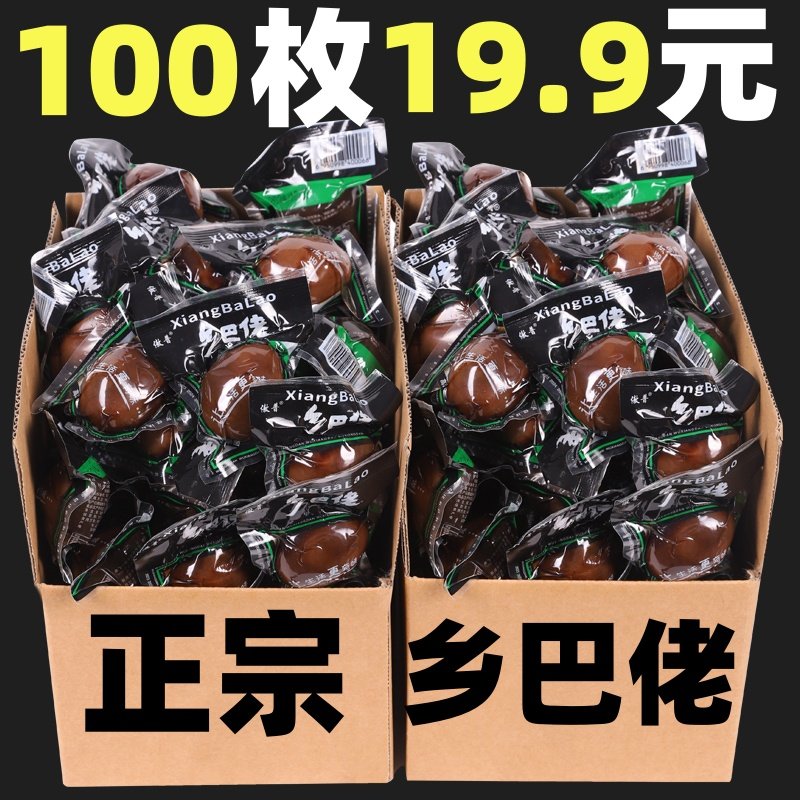 乡巴佬五香鸡蛋 正宗乡吧佬卤蛋鹌鹑蛋鸡蛋卤味制品休闲零食小吃