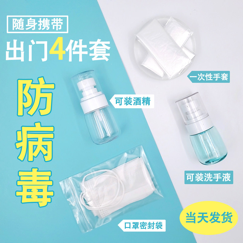 随身小型喷雾瓶超细喷壶酒精消毒空分装瓶便携 出门防病毒4件套在类目 家庭/个人清洁工具, 个人洗护清洁用具, 喷瓶/面霜分装瓶中 - 来自Buy2taobao.com提供专业的淘宝代购服务