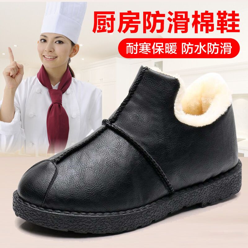 厨房防滑鞋女厨师专用女鞋棉鞋冬加绒加厚黑色工作鞋上班防水软底