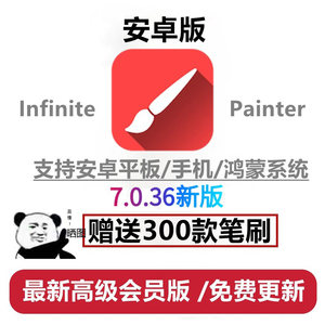 Infinite Painter无限绘画软件中文画板安卓华为鸿蒙手机平板