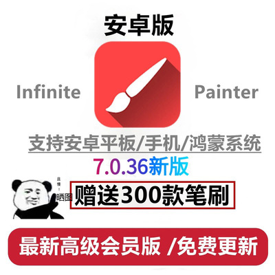 Infinite Painter无限绘画软件中文画板安卓华为鸿蒙手机平板