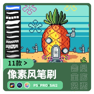 ps像素风笔刷procreate马赛克效果卡通点阵式PS画笔绘画素材