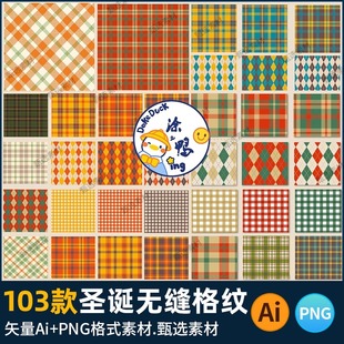 复古圣诞格纹菱格子背景底纹贴图JPG无缝图案几何包装AI矢量素材