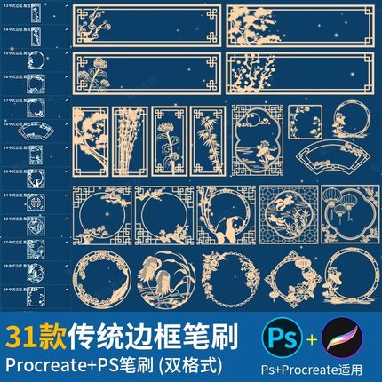 ps笔刷procreate笔刷复古传统国风国潮边框门框窗户图案装饰元素