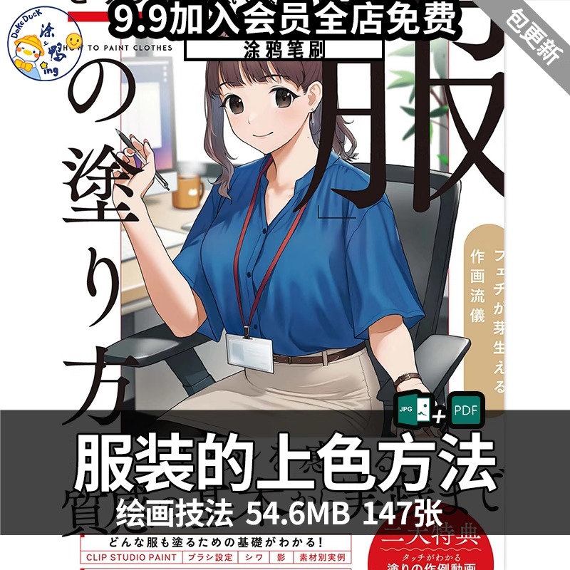 人物角色衣服的画法 CSP涂色上色动漫线稿绘画临摹参考资料