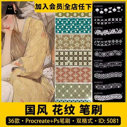 国风花纹ps笔刷procreate笔刷古风服装纹样面料底纹背景纹理素材