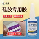 硅胶专用瞬干胶水免处理强力快干粘接硅胶橡胶塑料TPU TPE胶 TPR