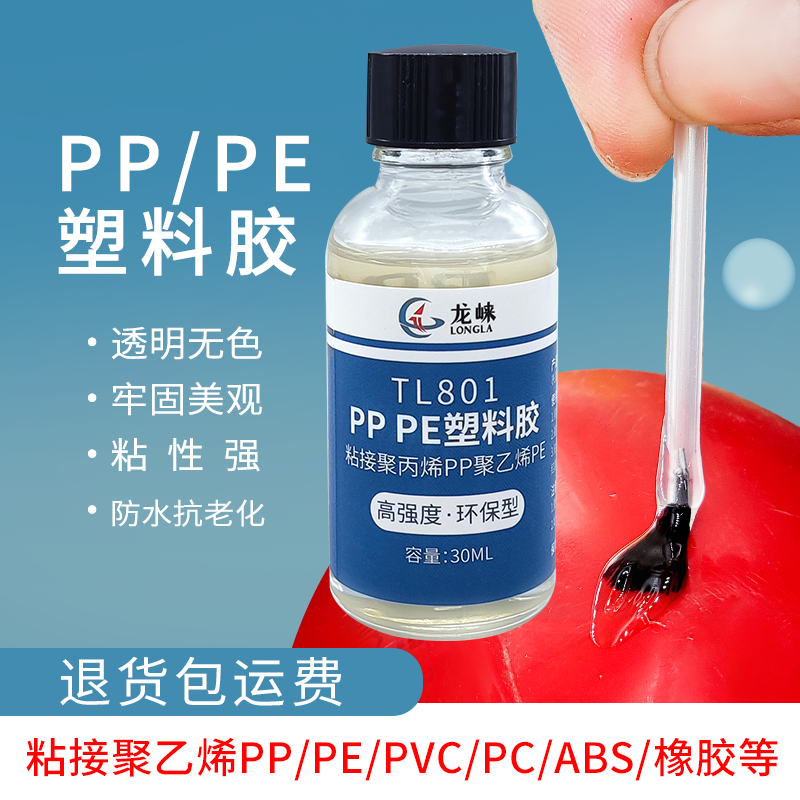 塑料专用强力胶粘聚丙烯PP聚乙烯PE abs pvc pc透明环保液体胶水