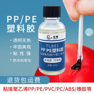 pc透明环保液体胶水 pvc 塑料专用强力胶粘聚丙烯PP聚乙烯PE abs