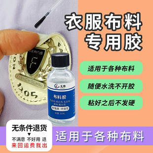 衣服布料专用胶锁边液真丝皮革软性防水冲锋衣纱裙破洞修补胶水