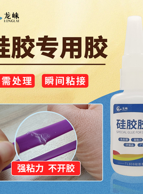 硅胶专用瞬干胶水免处理强力快干粘接硅胶橡胶塑料TPU/TPR/TPE胶