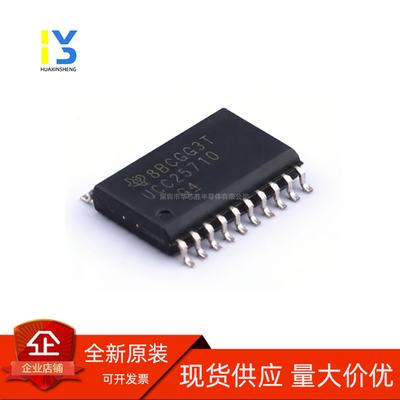 全新原装 UCC25710 UCC25710DW UCC25710DWR 贴片SOP-20 电源芯片