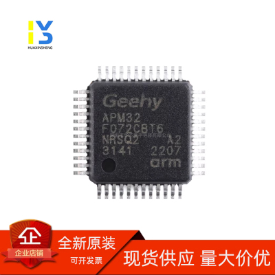 原装直发 极海 APM32F072CBT6 LQFP48 APM32F072RBT6替代STM32F