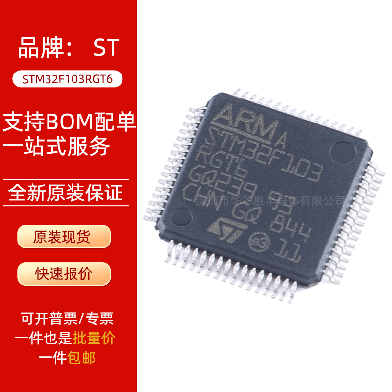 原装正品STM32F103RGT6 LQFP-64 ARM Cortex-M3 32位微控制器-MCU